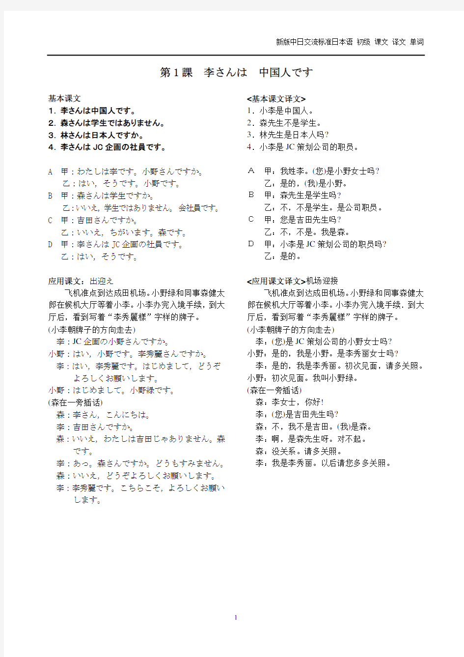 新版中日交流标准日本语 初级上册 课文 译文 单词
