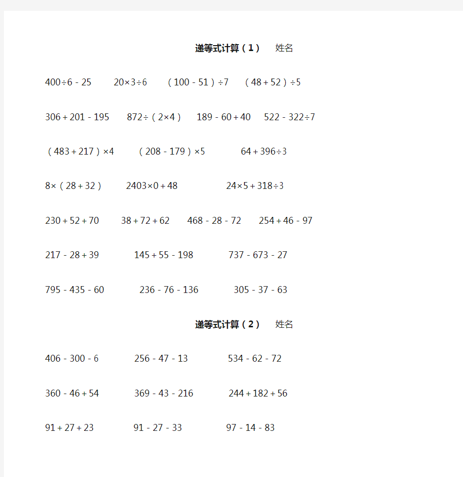 人教版小学四年级下数学递等式计算练习卷