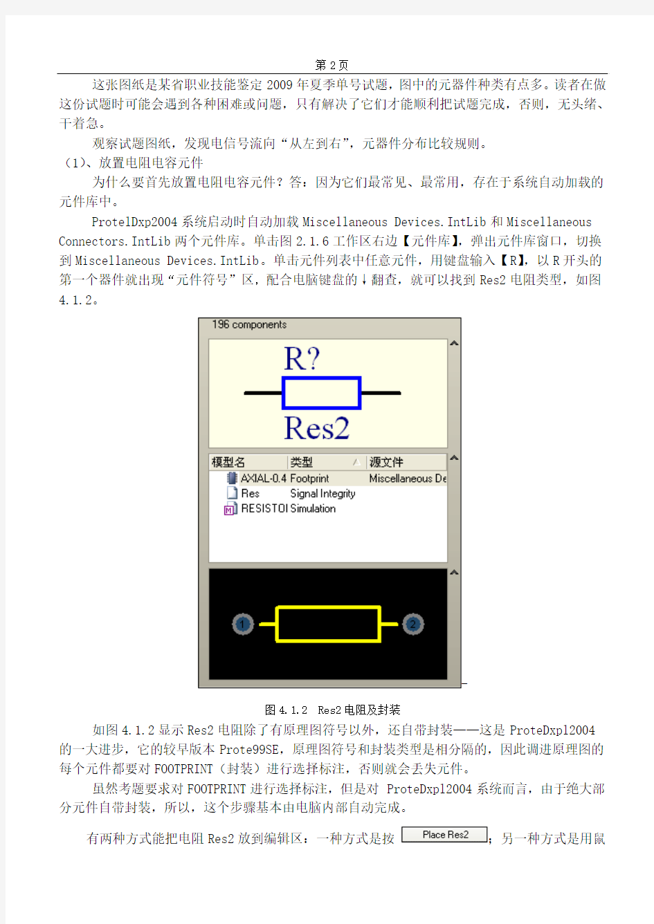 ProtelDxp2004(文本)教程