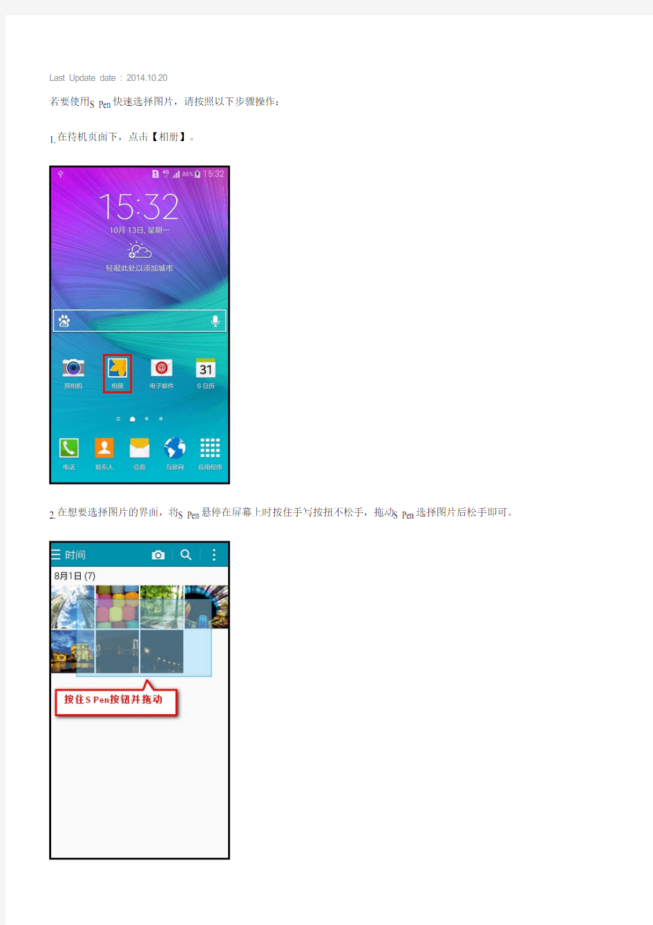 Samsung GALAXY Note4如何使用S Pen快速选择图片(N9100)
