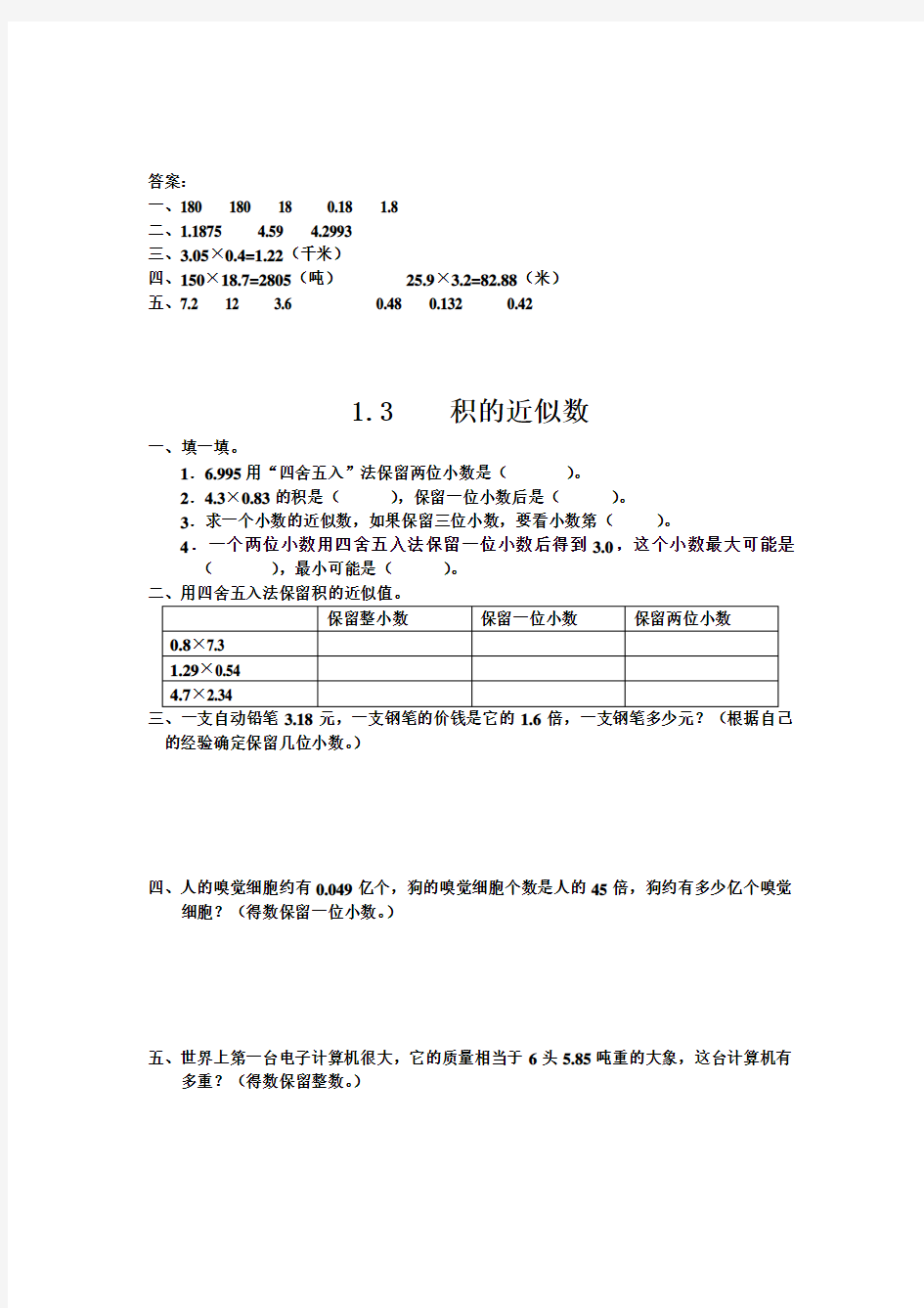 2016-2017学年人教版五年级上册数学全册同步练习及答案