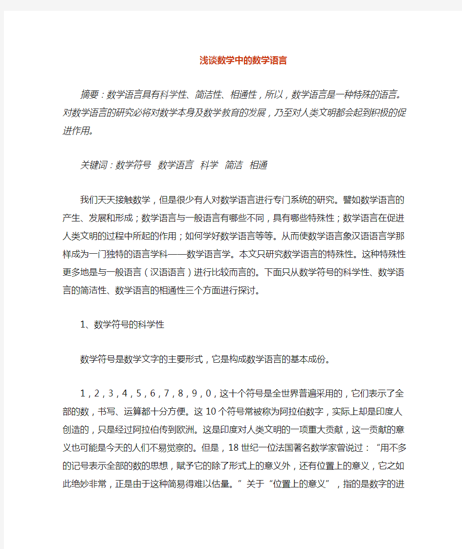 谈数学中的数学语言