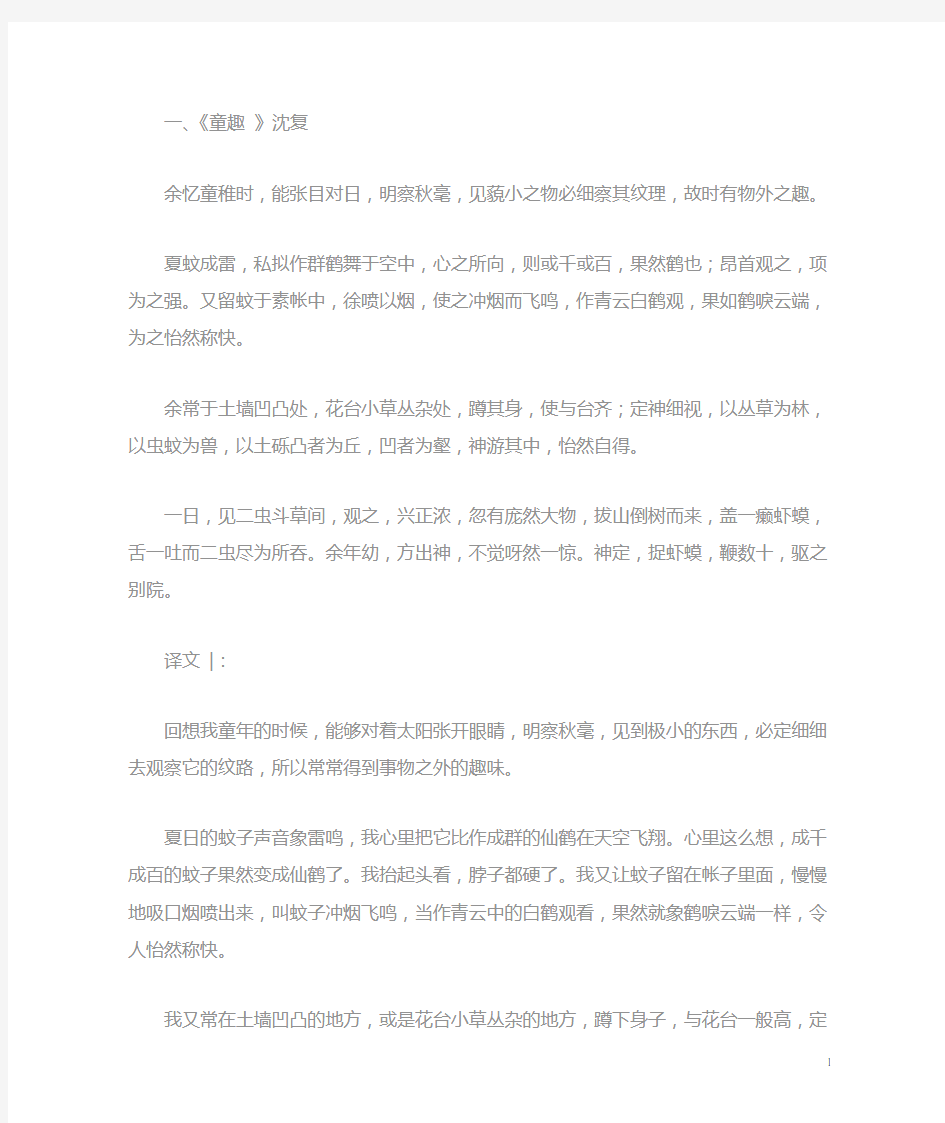 人教版七年级上语文文言文汇总