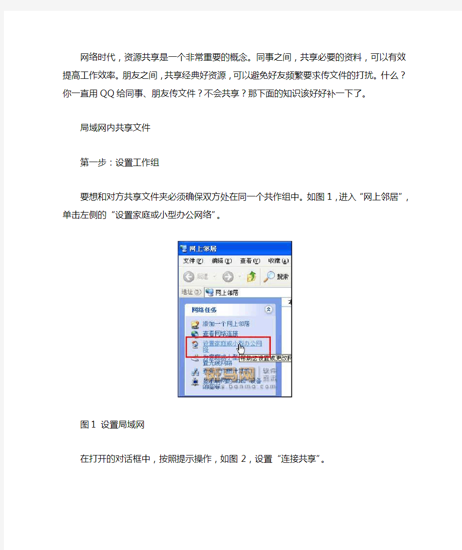 局域网文件共享详解