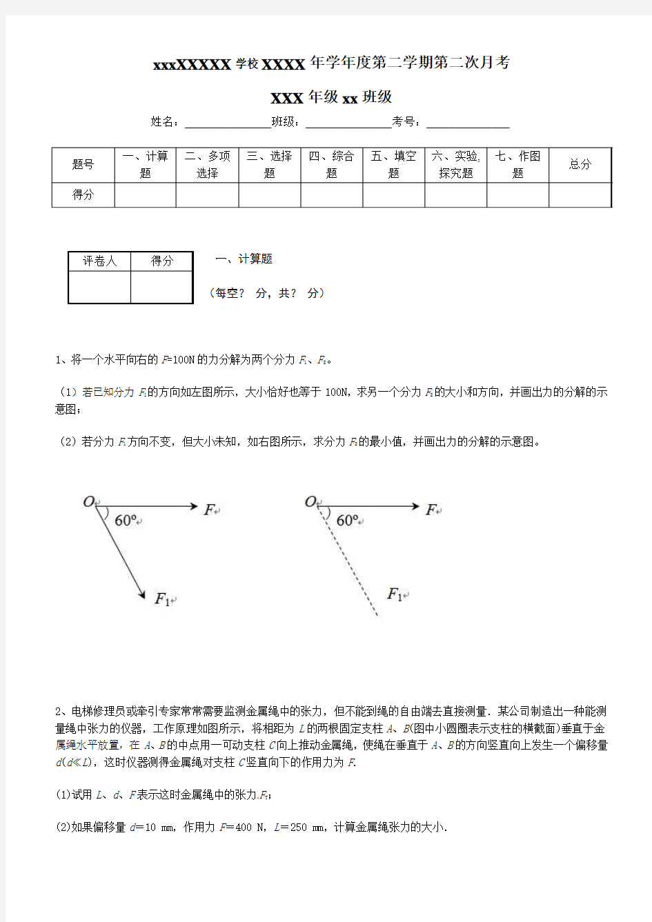 力的分解