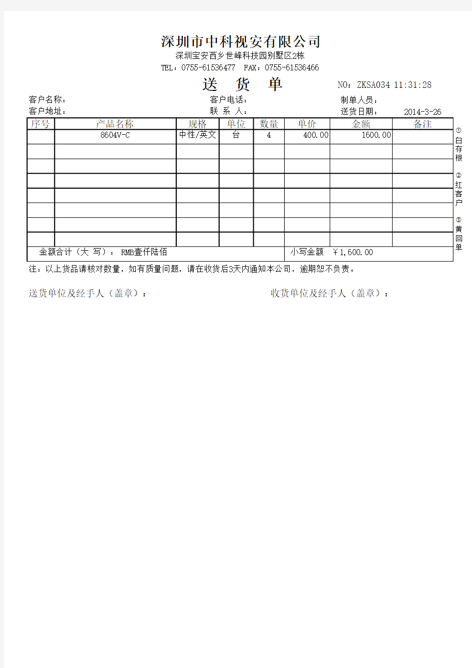 送货单EXCEL模板