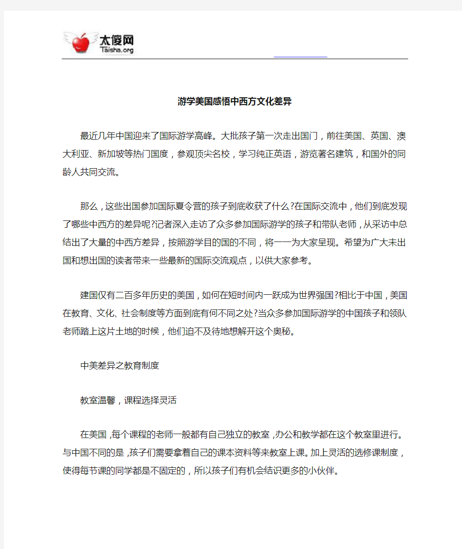 游学美国感悟中西方文化差异