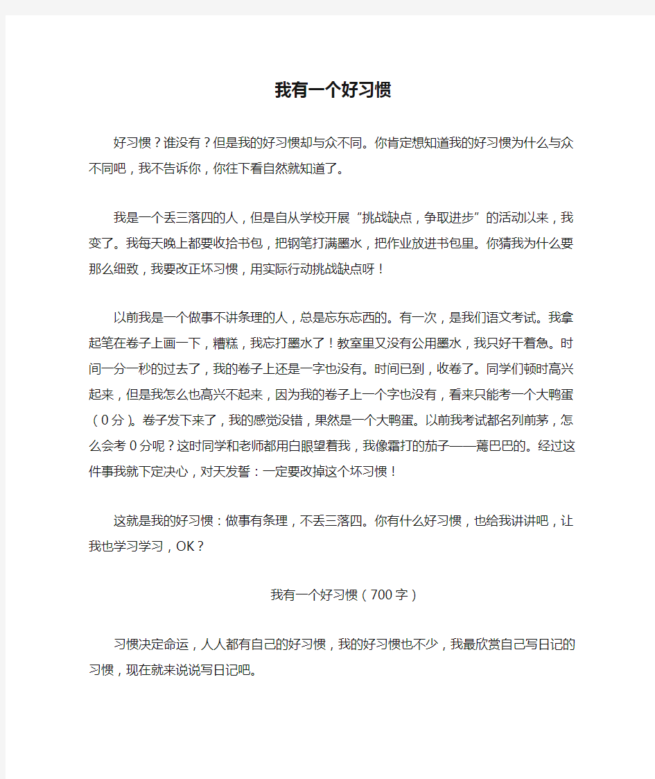 《我有一个好习惯》系列文章