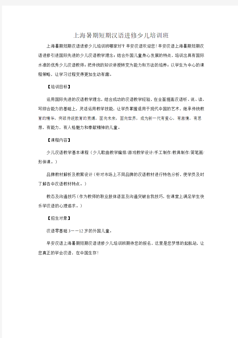 上海暑期短期汉语进修少儿培训班