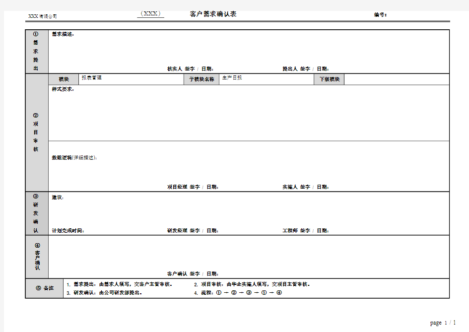 客户需求确认表