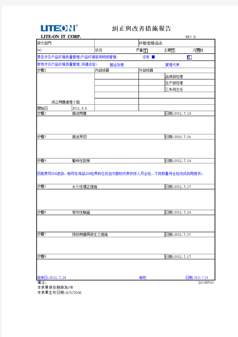 建兴8D表格