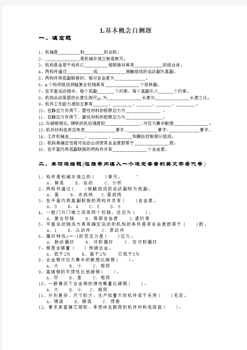 浙江大学机械考研题库汇总