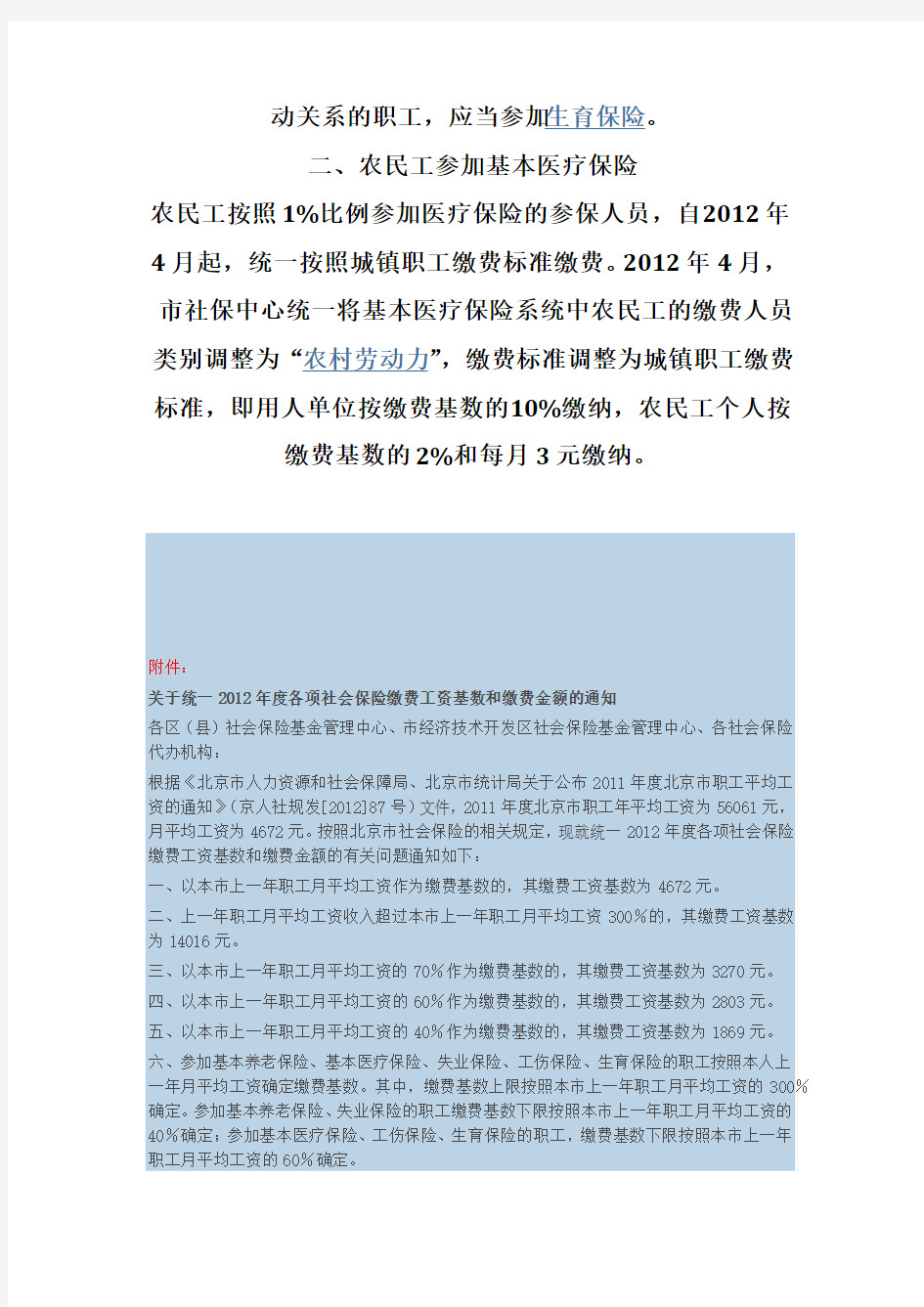 北京2012年社会保险缴费基数上下限表.doc