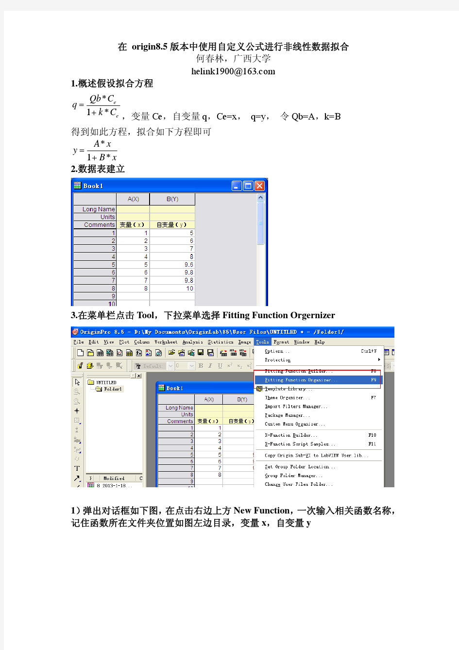 版本8.5rigin自定义曲线拟合