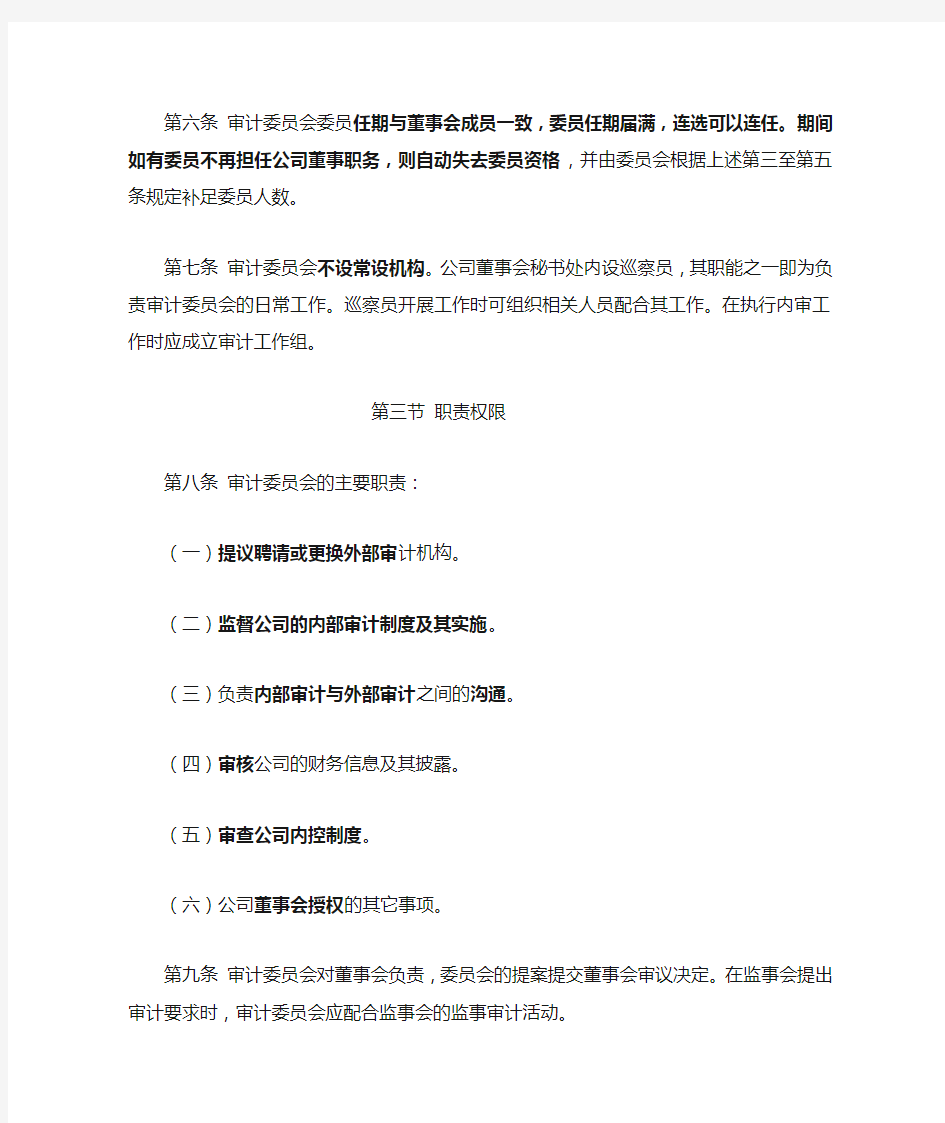 董事会专门委员会议事规则