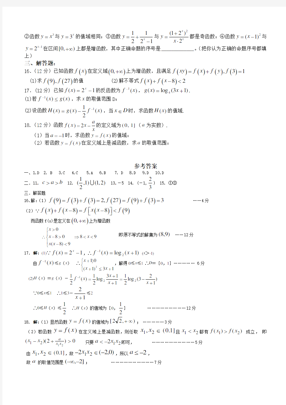 高考文科数学函数精选习题复习