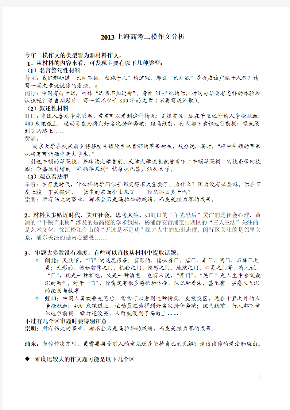 2013上海高三二模作文分析