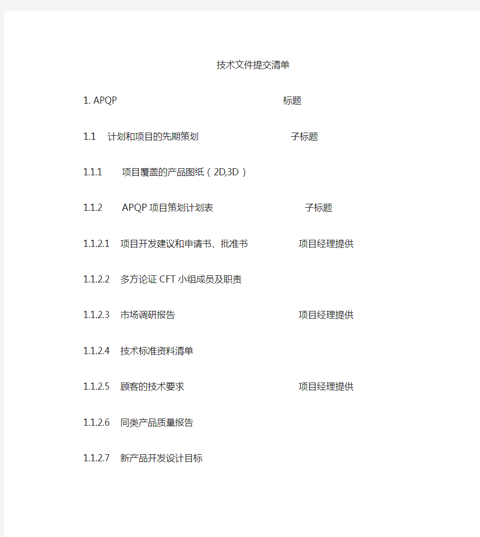 项目开发流程输出文件清单