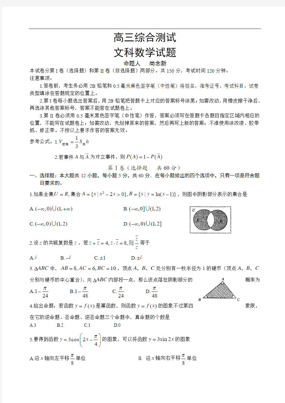 山东省凤城高中2013届高三4月模拟检测数学文试题 Word版含答案