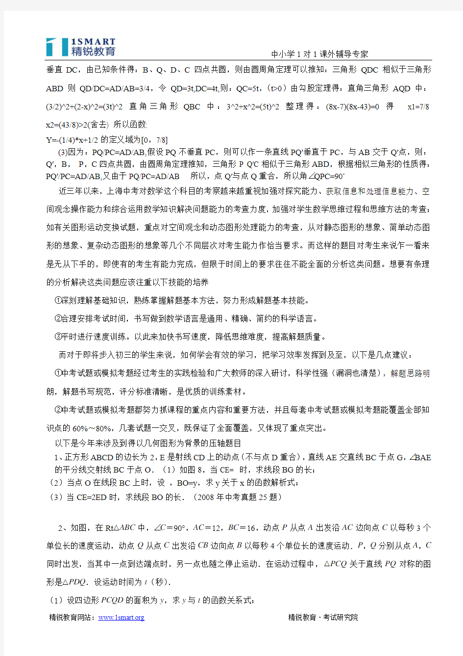 2009年上海中考数学试卷分析2