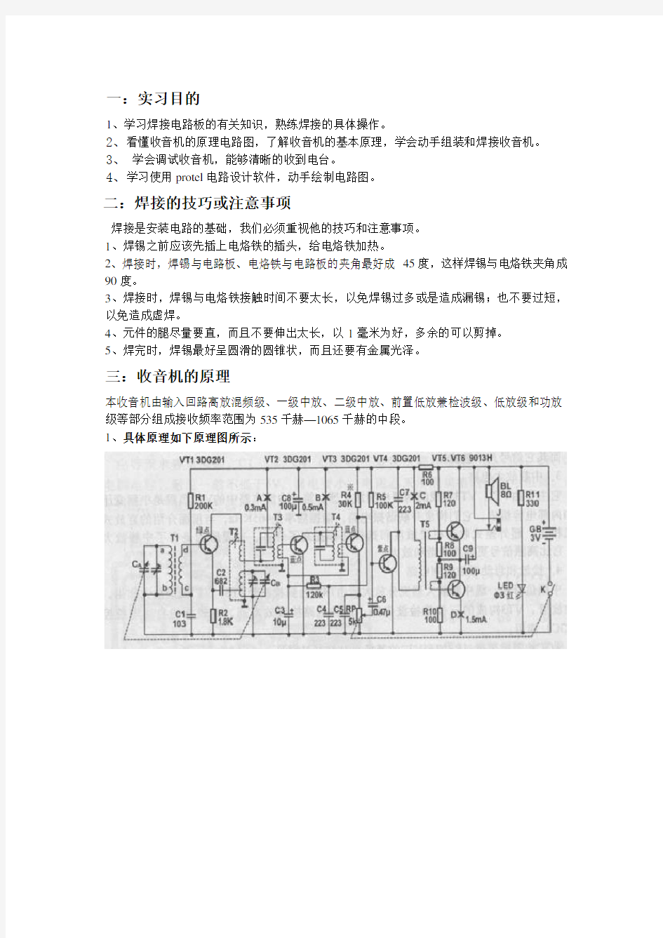 收音机实习报告