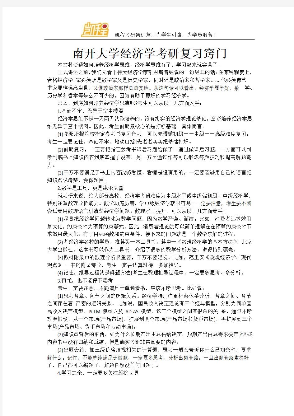 南开大学经济学考研复习窍门