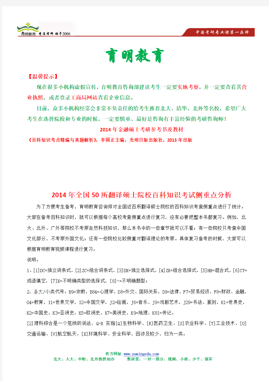 2013年湖南师范大学翻译硕士考研状元笔记119