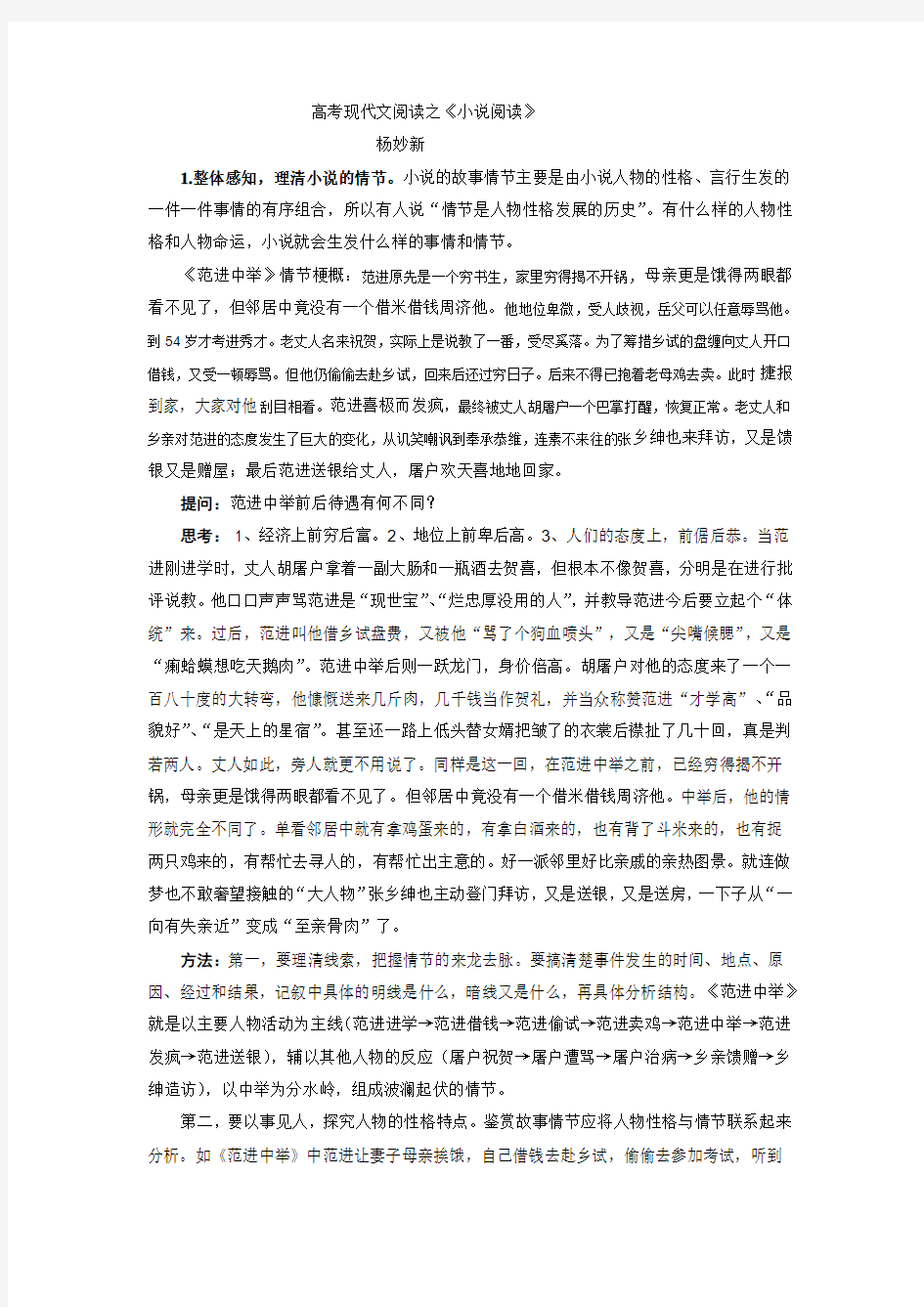 高考现代文阅读之《小说阅读》