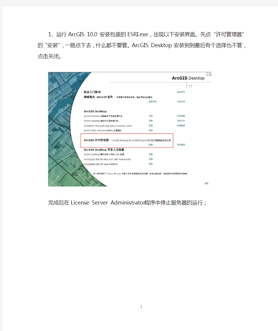1-ArcGIS_10中文版安装