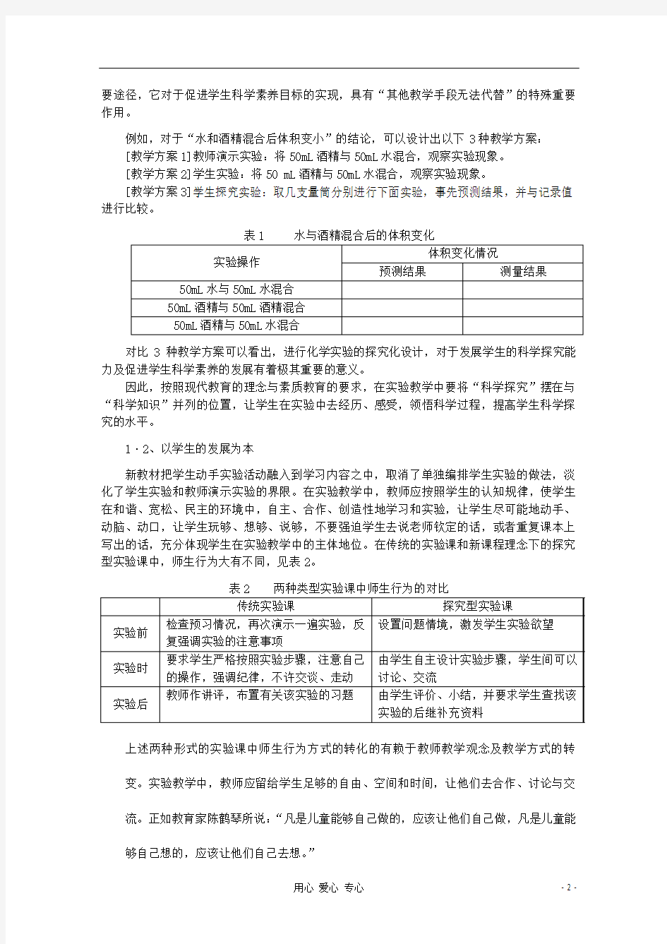 高中化学教学论文 新课改中化学实验教学初探