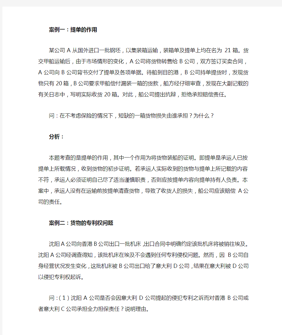 国际商法案例总结