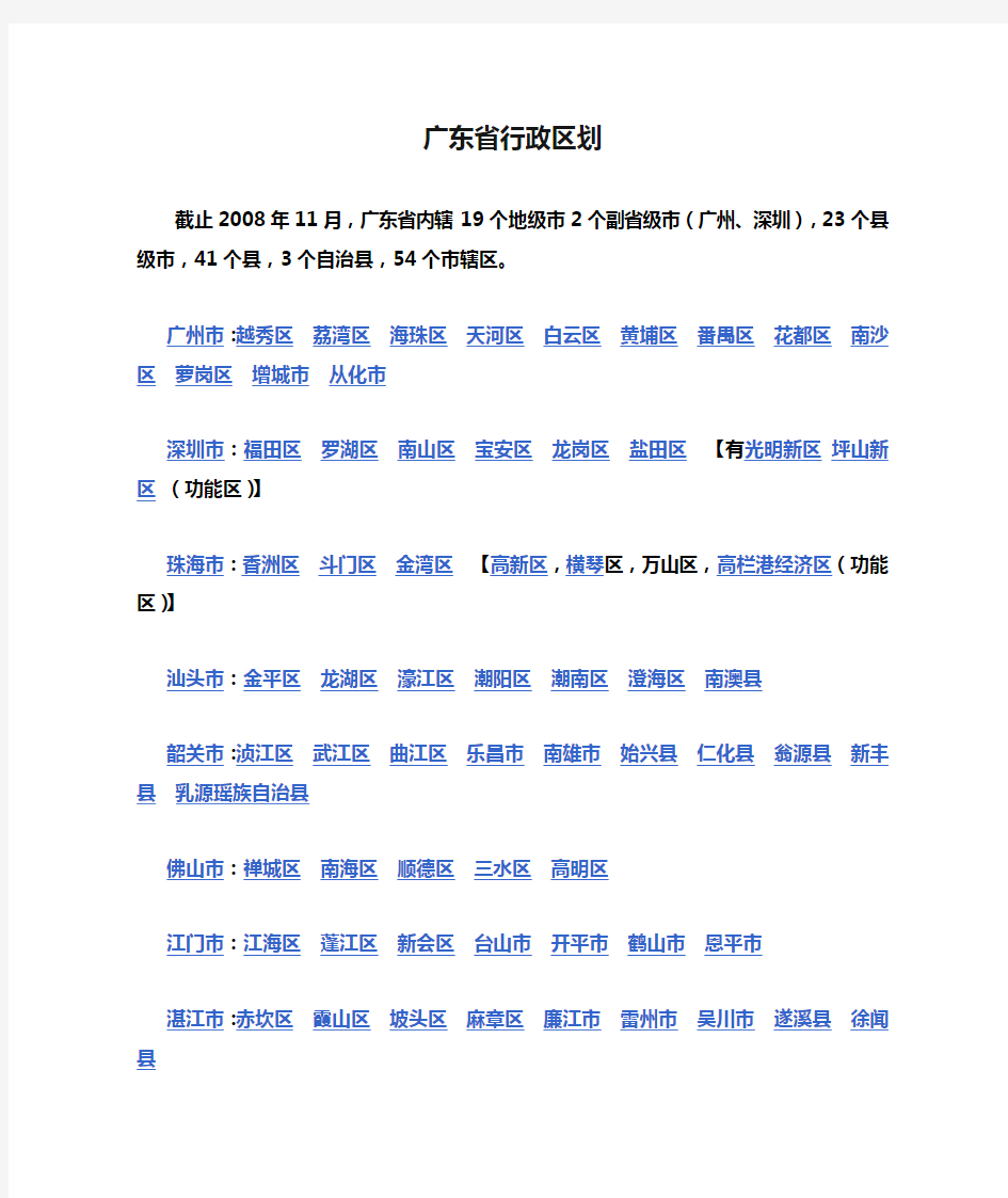 广东省行政区划