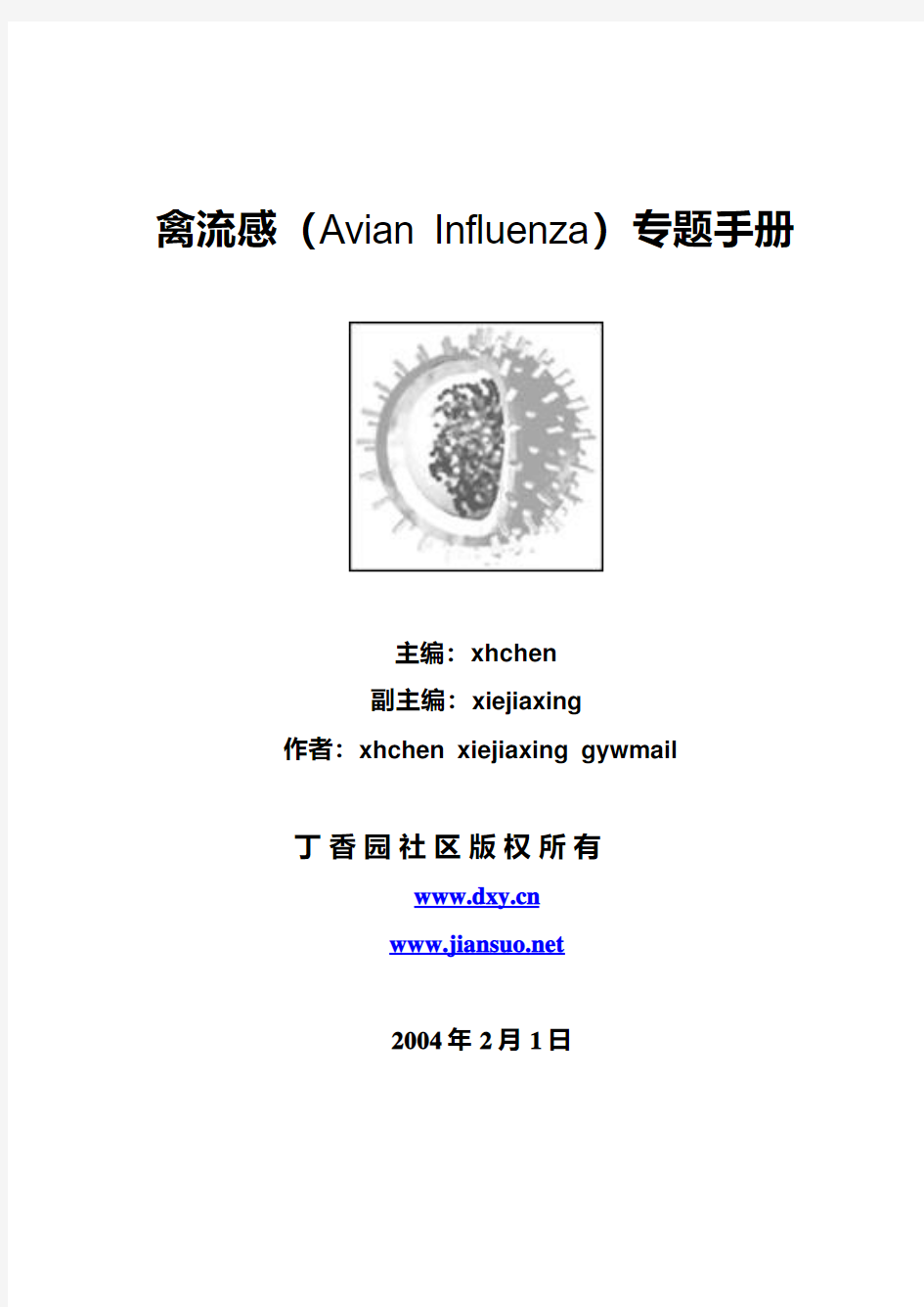 禽流感(Avian Influenza)专题手册
