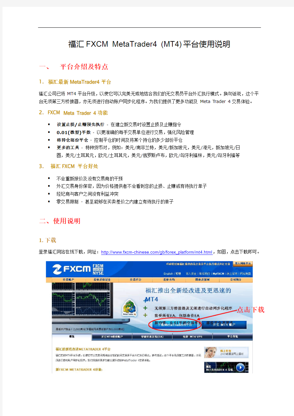 MetaTrader4 (MT4) 平台使用说明