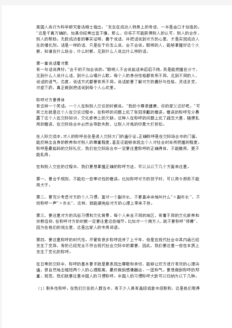 聪明人会说,智慧人会听,高明人会问_第一篇 聪明人懂得说