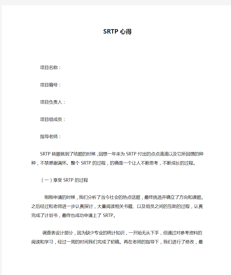 东南大学SRTP心得体会