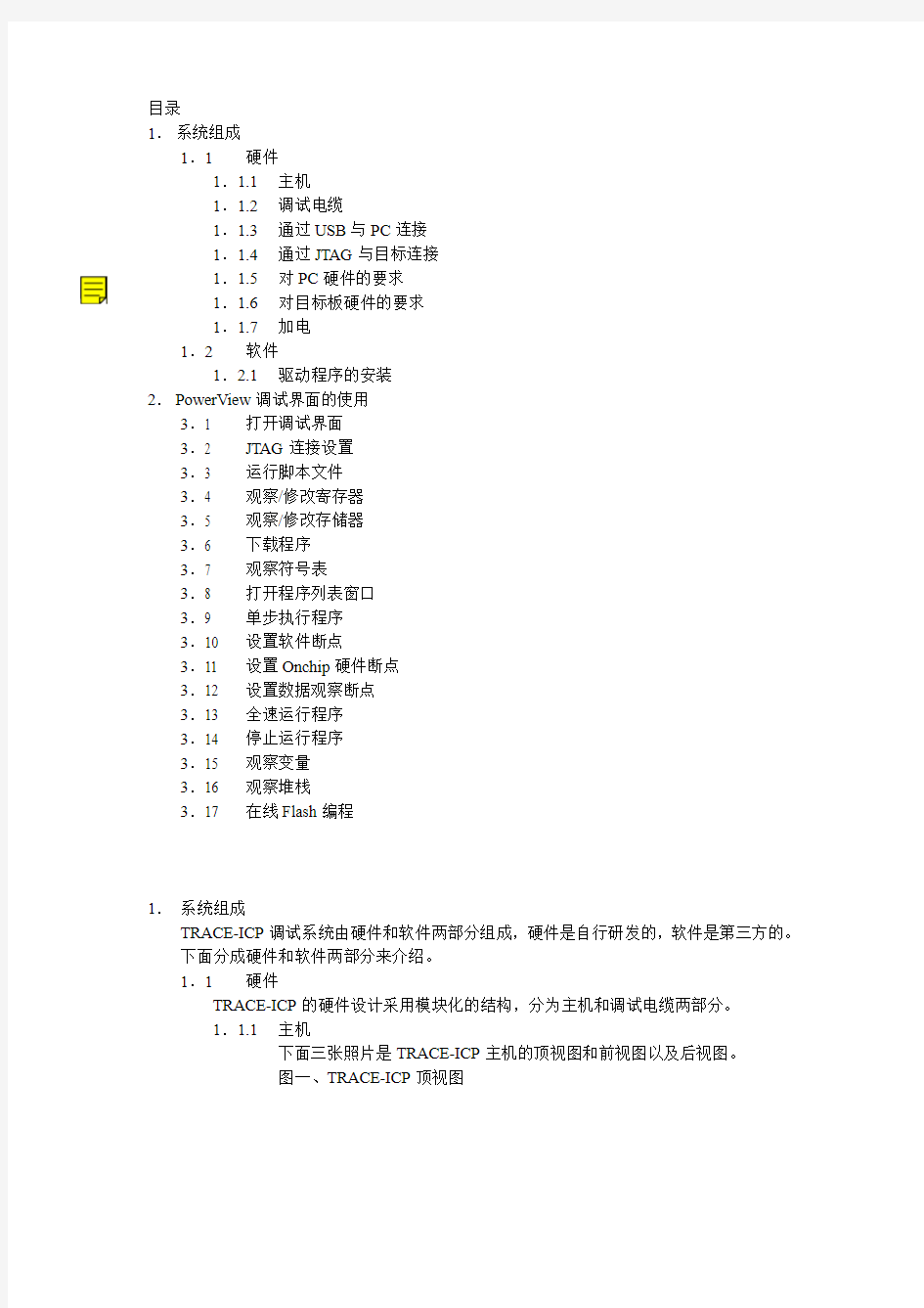 关于TRACE32使用说明