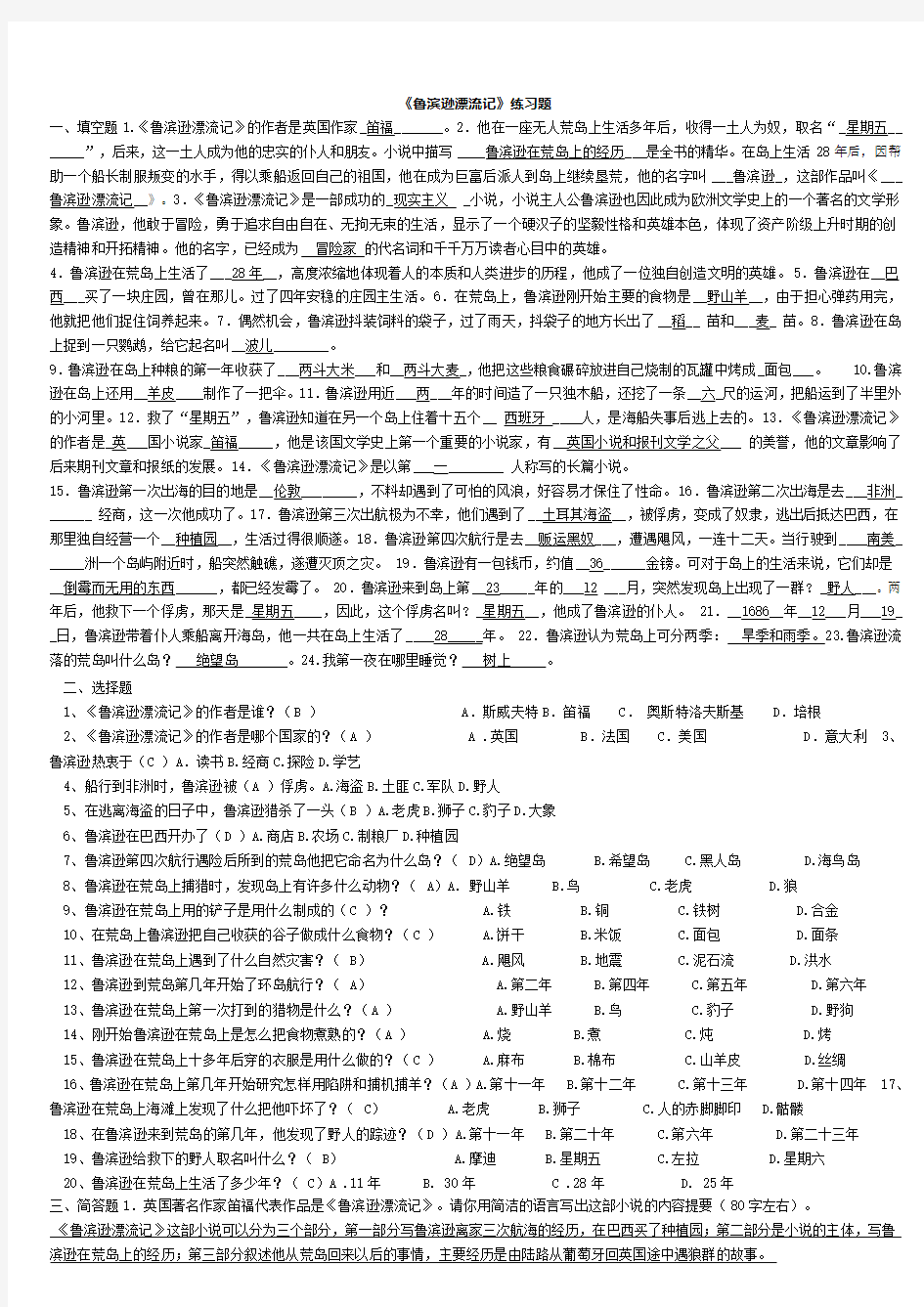 鲁滨逊漂流记练习题