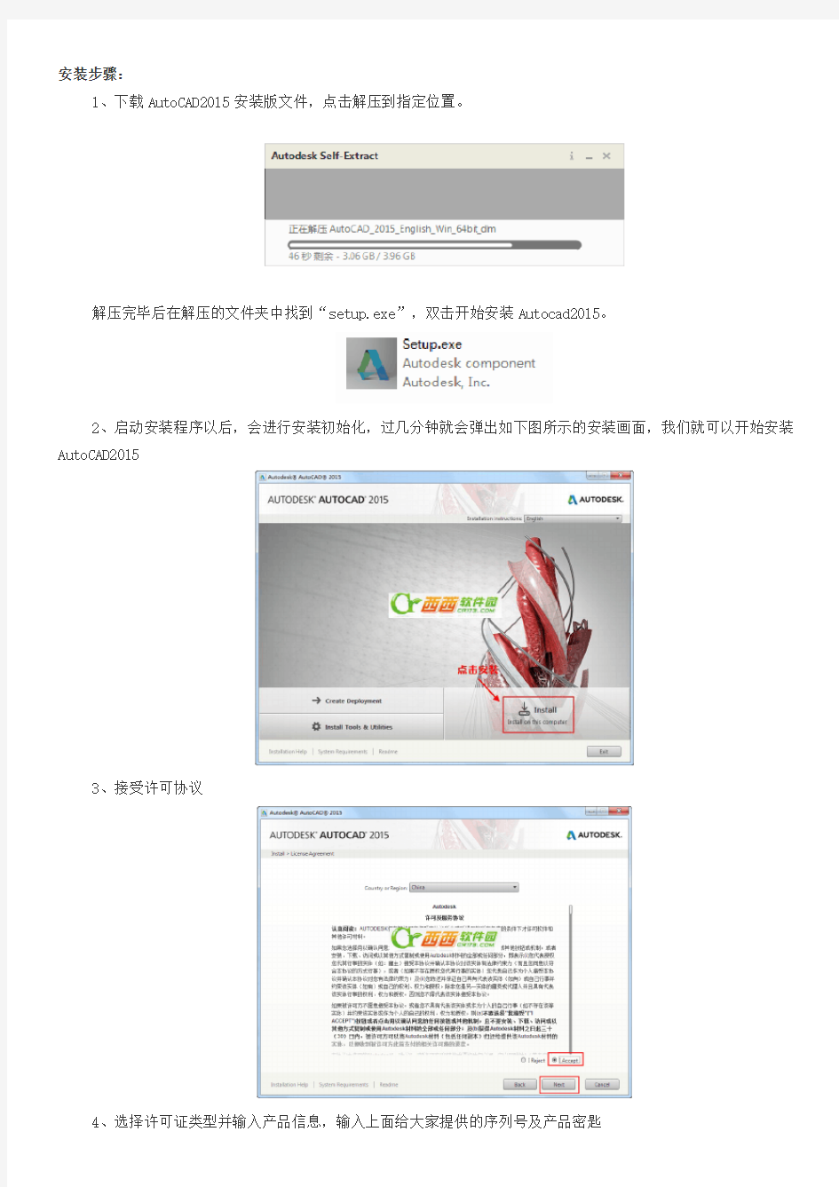 AUTOCAD2015【cad2015】中文版安装教程