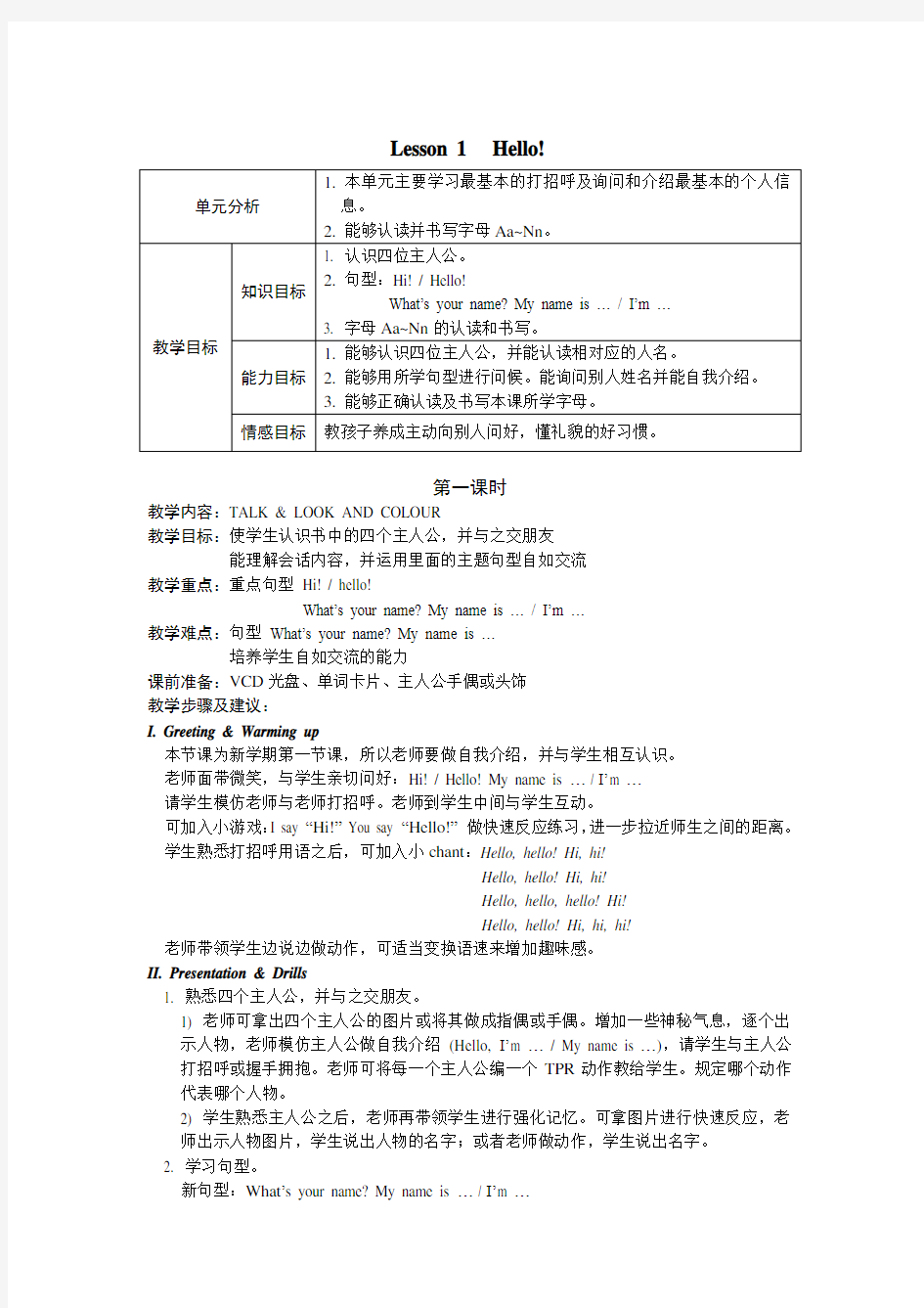 国标等级英语1A第一单元教案