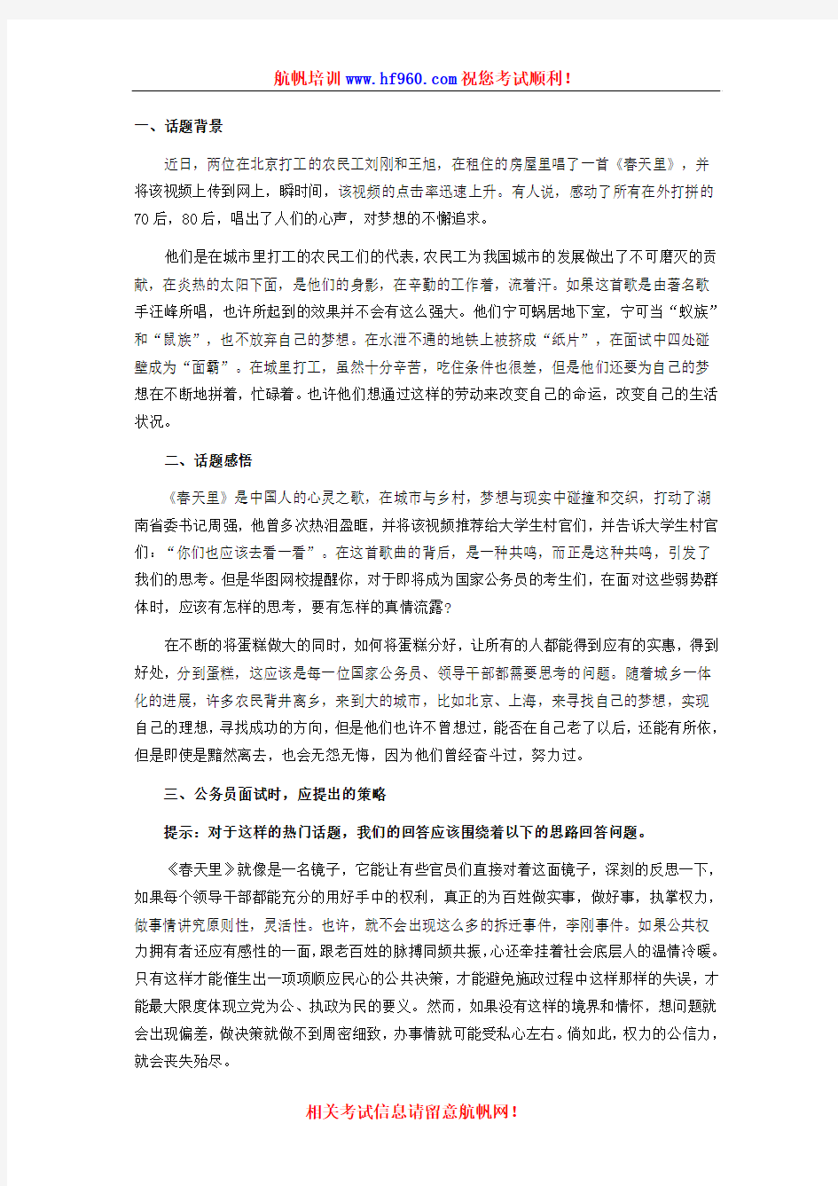 2014年云南省公务员招聘考试面试时事热点