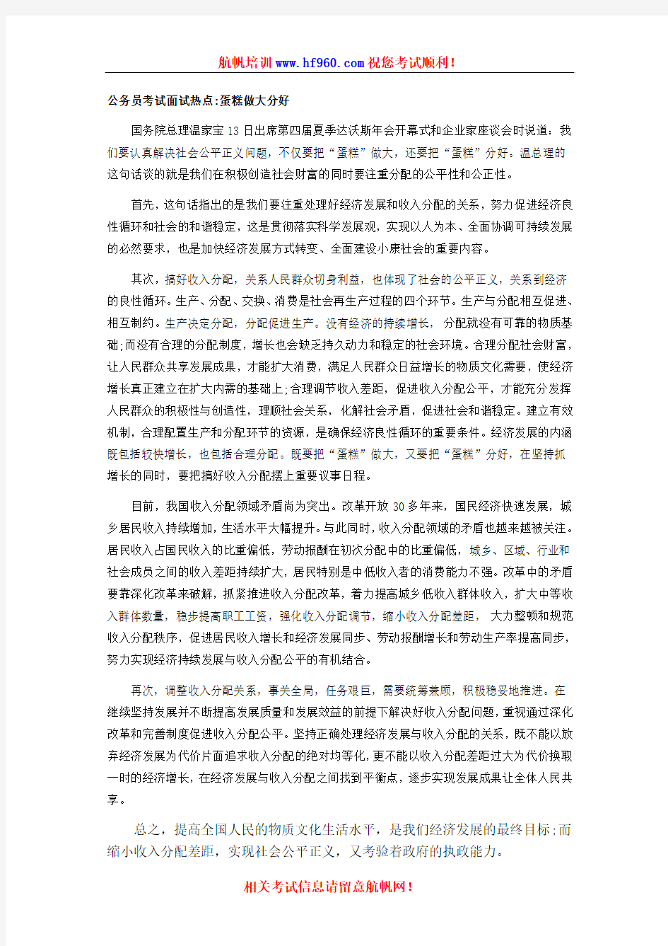 2014年云南省公务员招聘考试面试时事热点