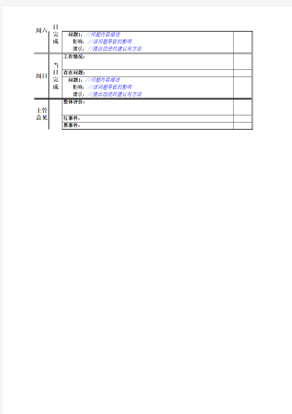 项目组成员工作日志模板