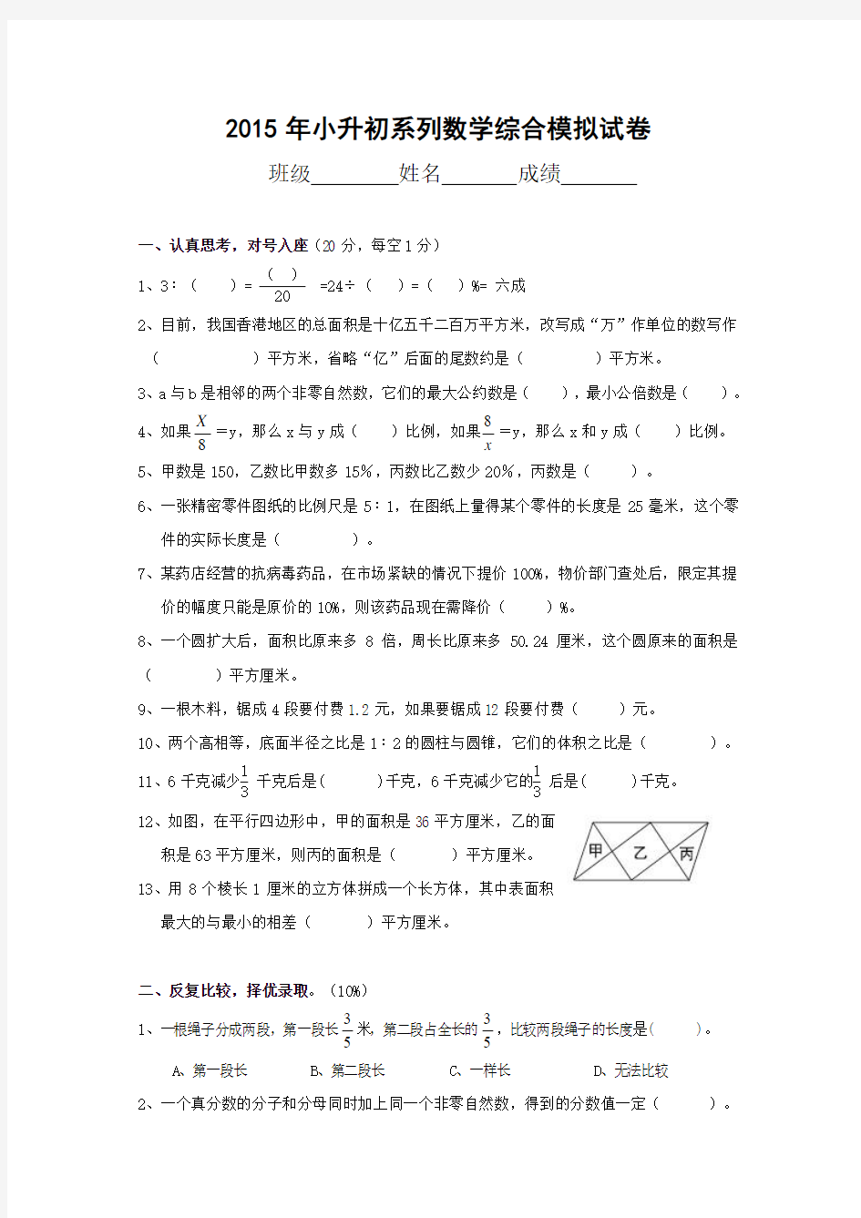 2015年小升初数学综合模拟试卷及答案