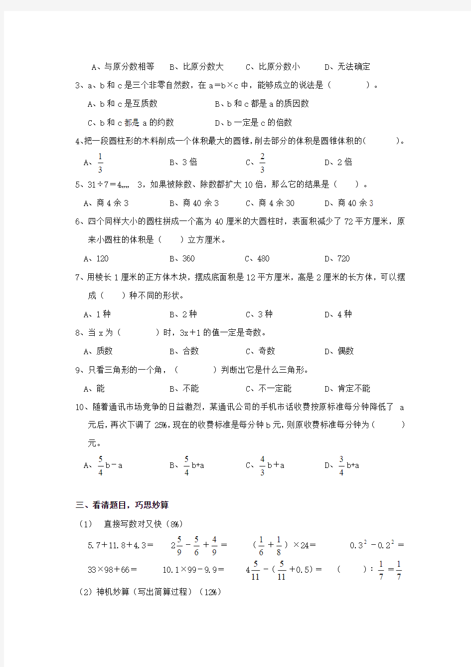 2015年小升初数学综合模拟试卷及答案