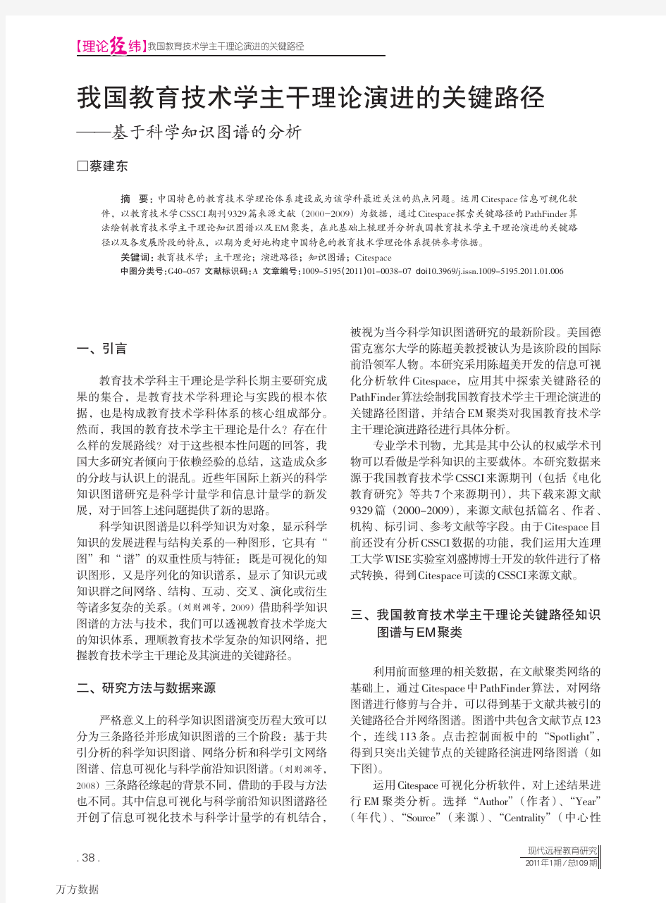 关键路径——基于科学知识图谱的分析