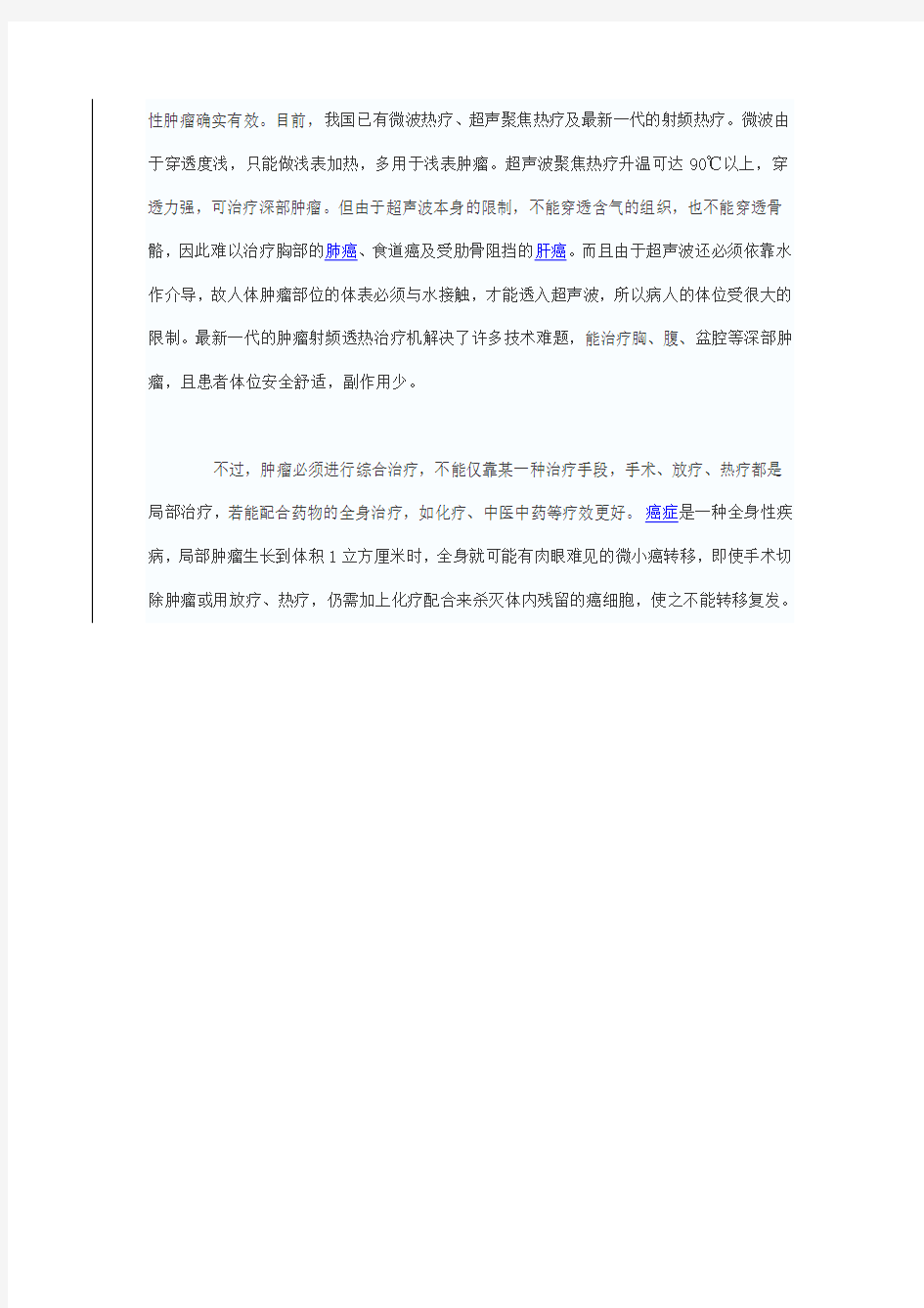 恶性肿瘤为什么怕热