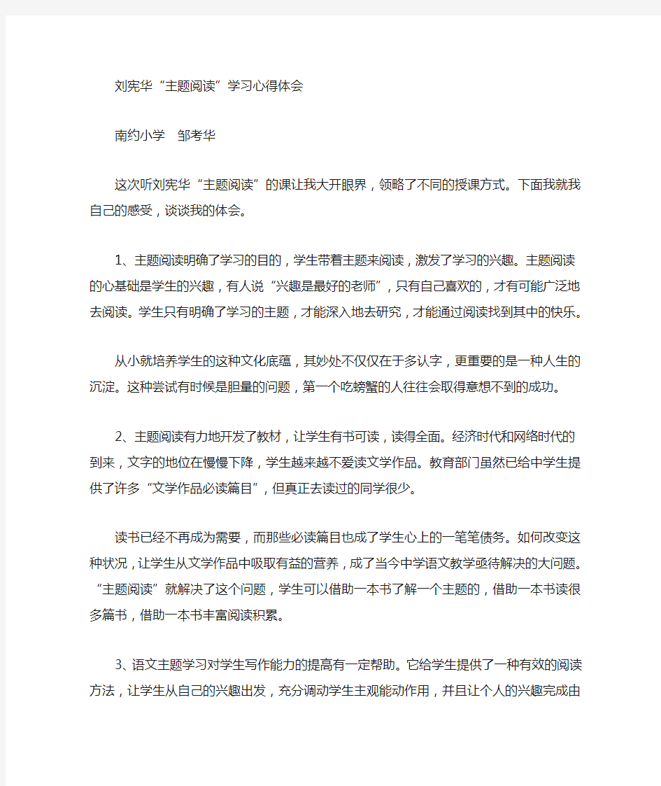 主题阅读学习心得体会