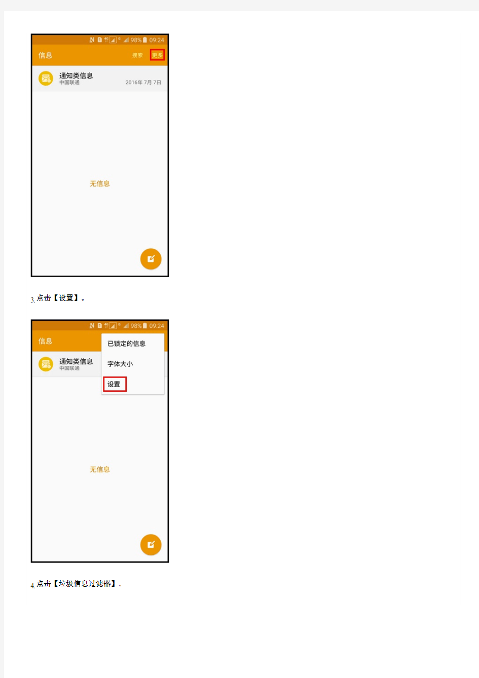 Samsung Galaxy J3 Pro SM-J3110(5.1.1)如何设置短信黑名单