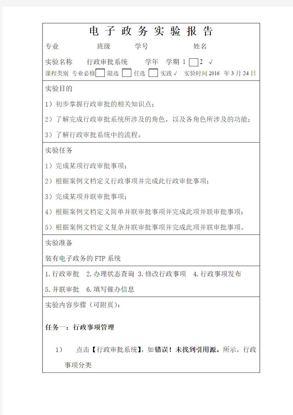 电子政务实验报告  行政审批系统